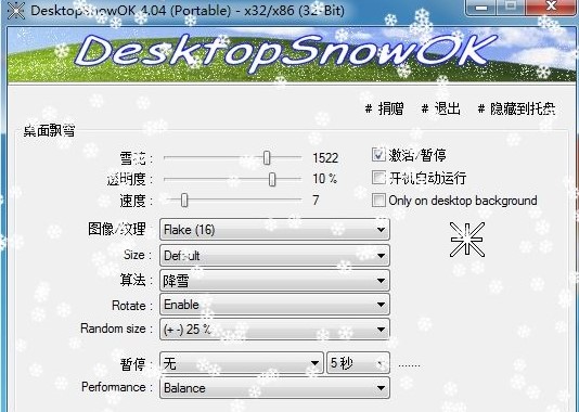 桌面下雪软件DesktopSnowOK中文版使用介绍