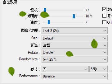 桌面下雪软件DesktopSnowOK中文版使用介绍
