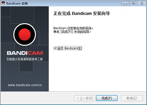Bandicam官方版安装使用