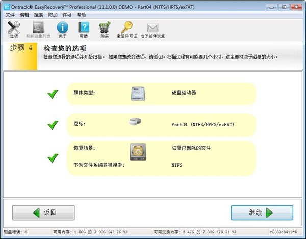 EasyRecovery官方版使用方法