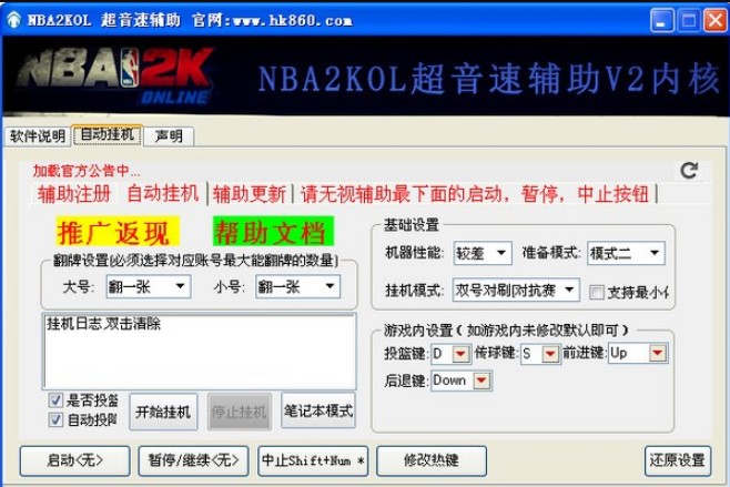 NBA2KOL超音速辅助介绍与使用