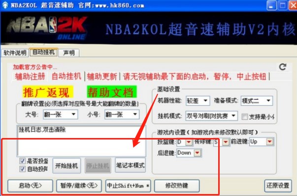NBA2KOL超音速辅助介绍与使用