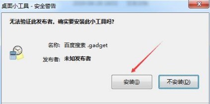 百度桌面搜索工具下载安装
