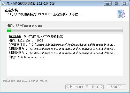 凡人MPG视频转换器官方版安装教程