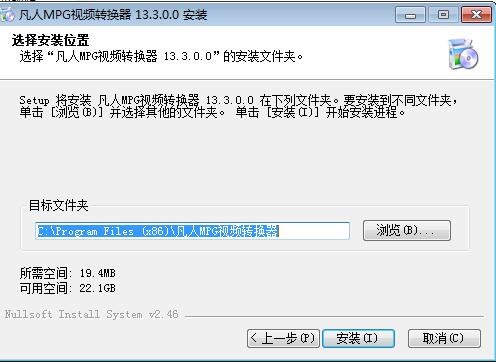 凡人MPG视频转换器官方版安装教程