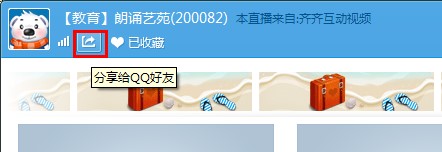 齐齐互动视频电脑客户端安装使用技巧