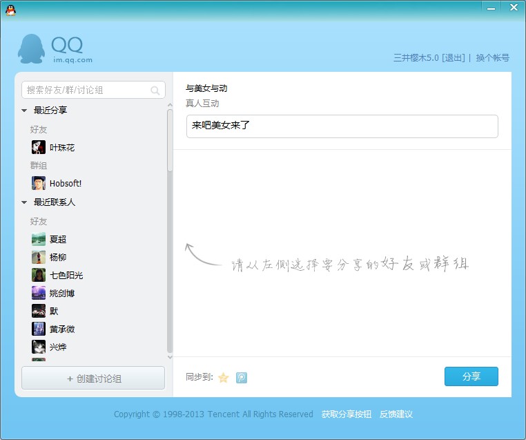 齐齐互动视频电脑客户端安装使用技巧
