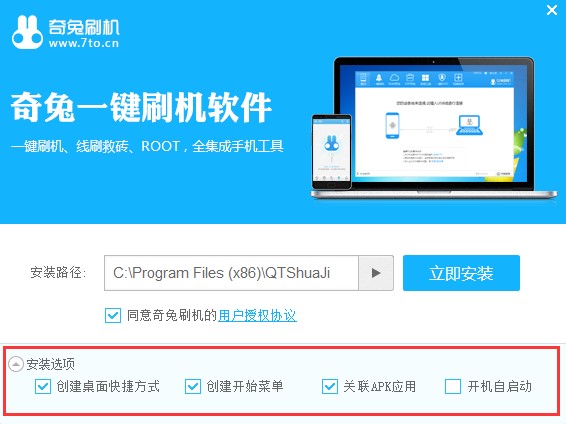 奇兔刷机安装教程介绍