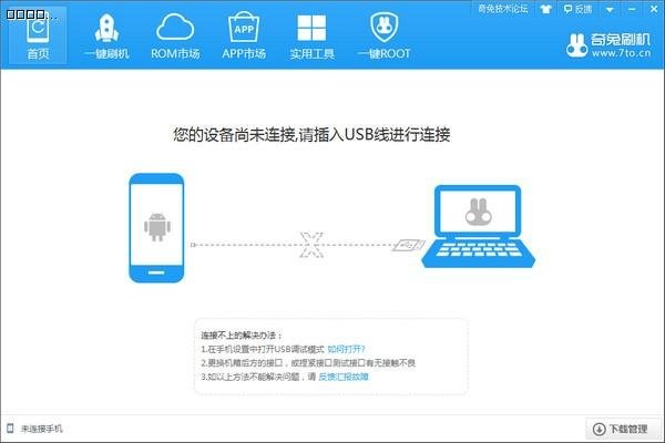 奇兔刷机安装教程介绍