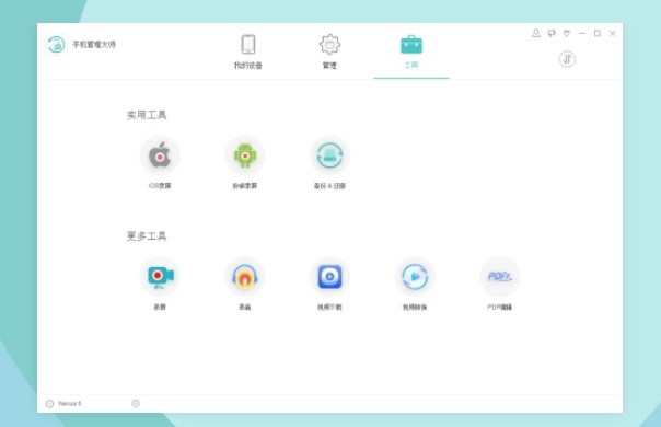 手机管理大师介绍与使用