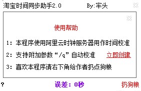 淘宝时间同步助手使用说明