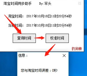 淘宝时间同步助手使用说明