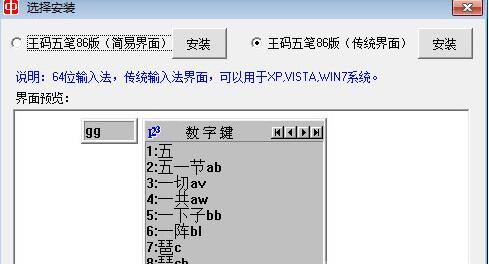 王码五笔86版安装使用