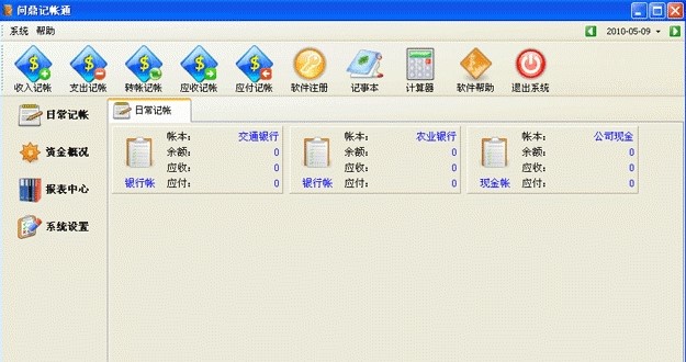 问鼎记账软件介绍