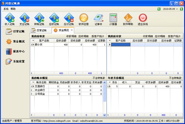 问鼎记账软件介绍