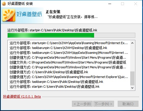 好桌道美化软件安装使用
