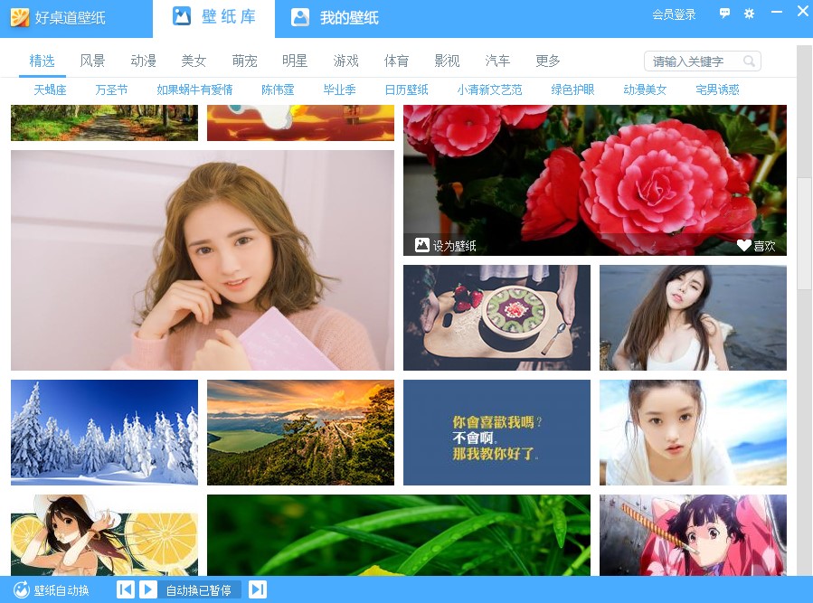 好桌道美化软件安装使用
