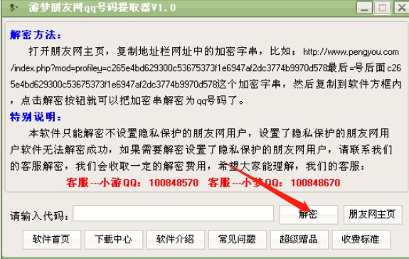 游梦朋友网qq号码提取器使用说明