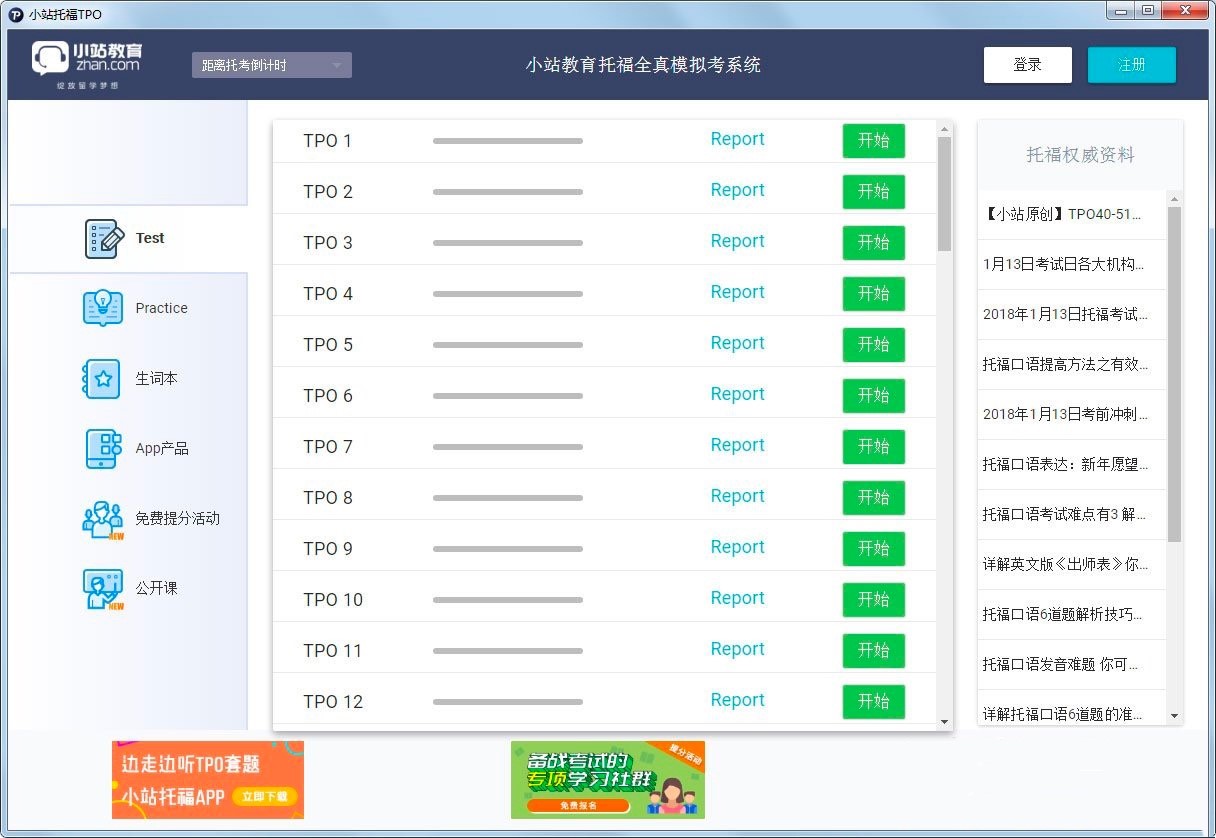 小站托福软件功能特色及使用方法详细介绍