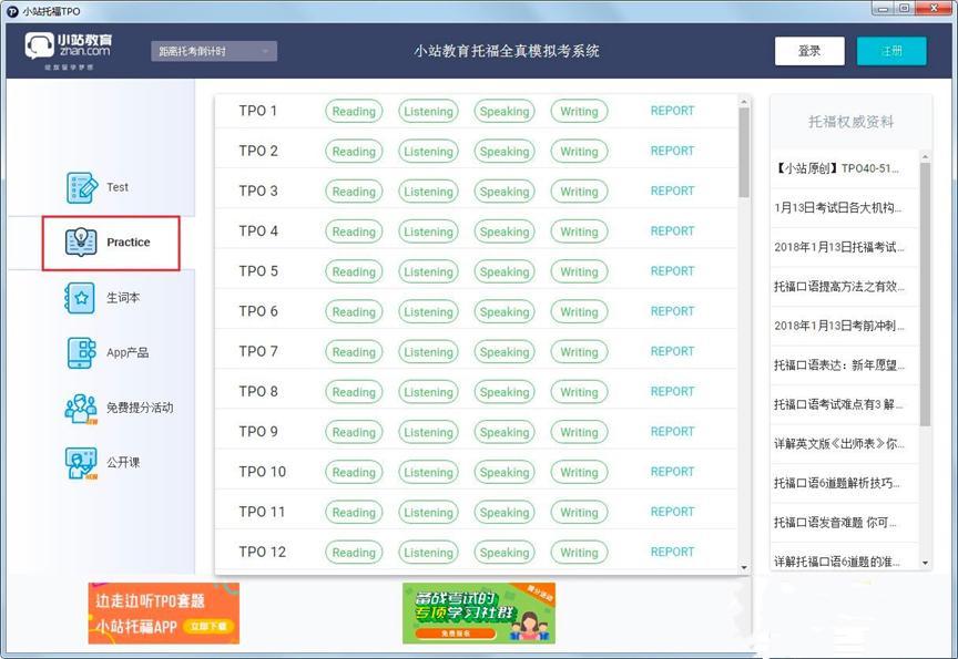 小站托福软件功能特色及使用方法详细介绍