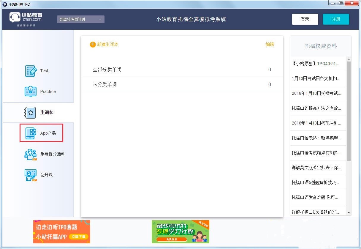 小站托福软件功能特色及使用方法详细介绍
