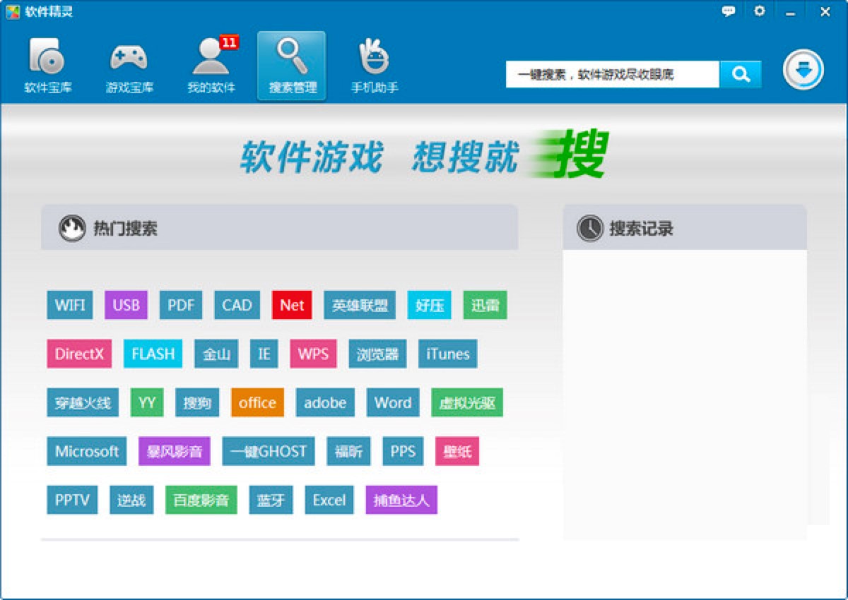 软件精灵免费版电脑必备的软件管理工具