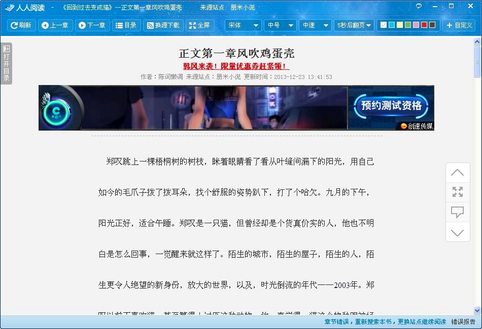 人人小说下载阅读器新手使用教程