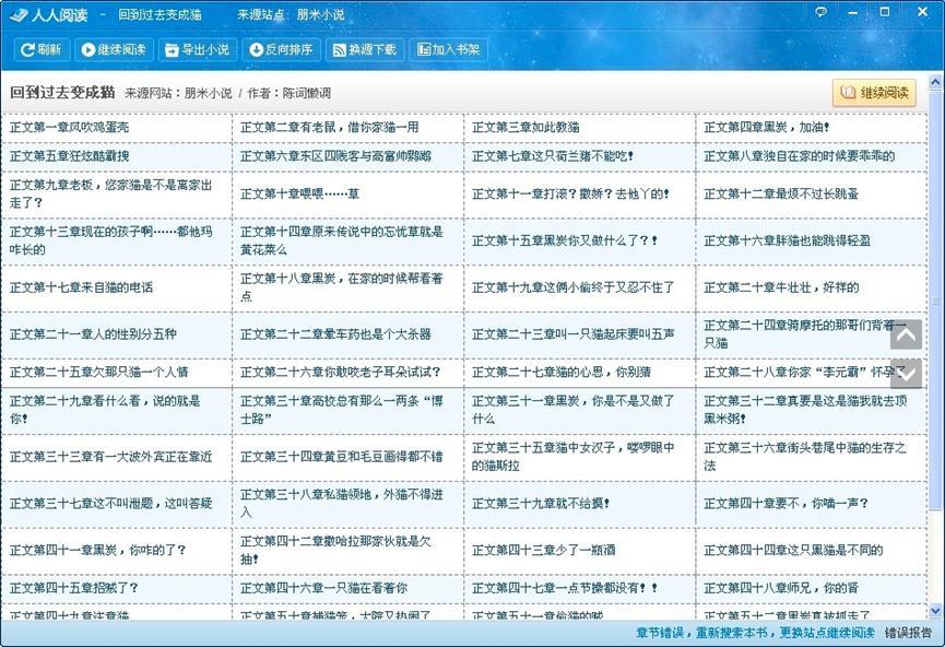 人人小说下载阅读器新手使用教程