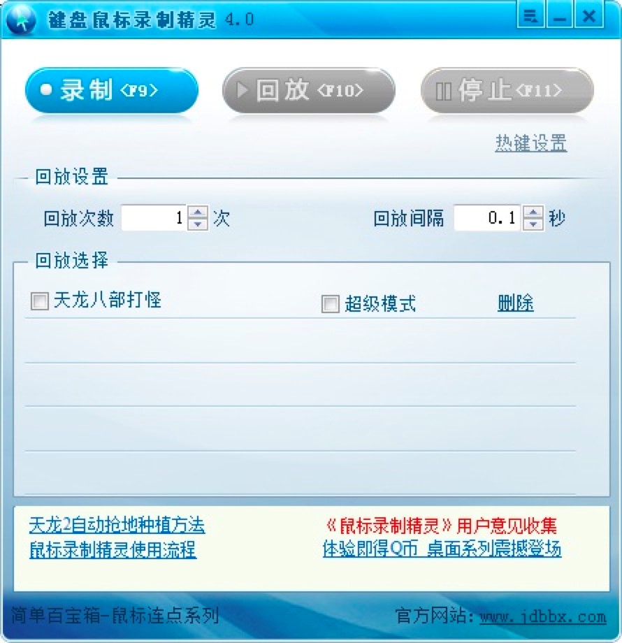 键盘鼠标录制精灵软件录制时遇到键盘没反应解决方法