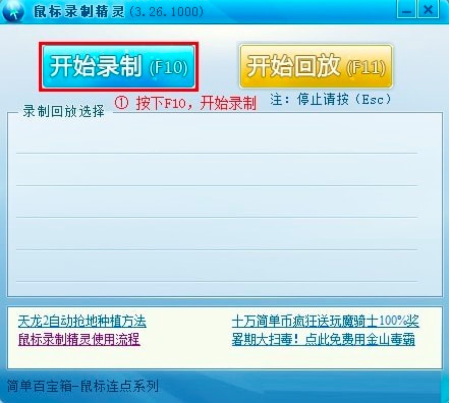 键盘鼠标录制精灵软件录制时遇到键盘没反应解决方法