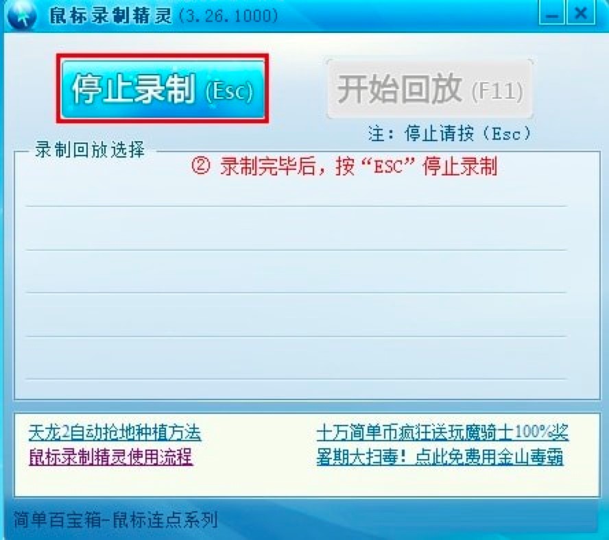简单百宝箱键盘鼠标录制精灵软件使用教程