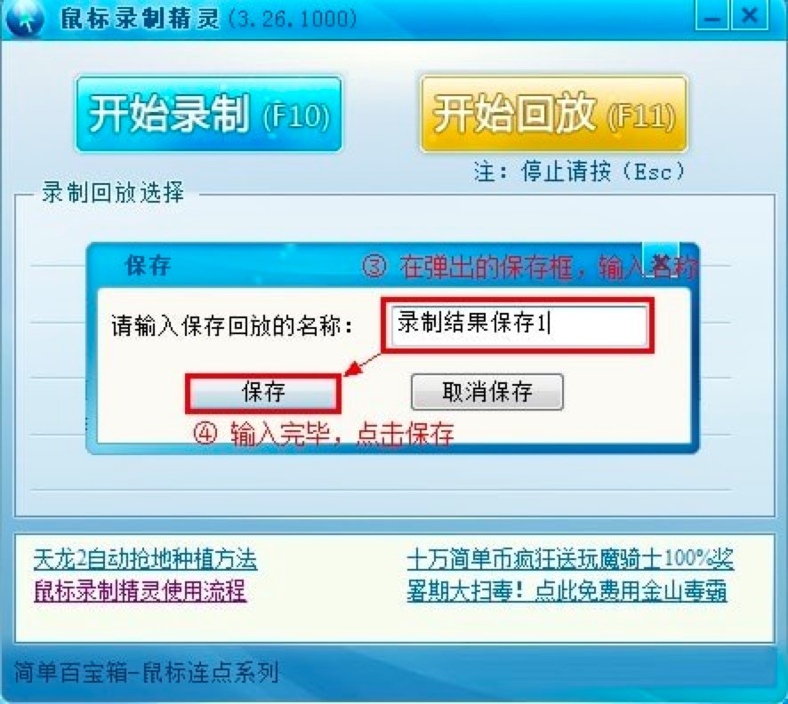 简单百宝箱键盘鼠标录制精灵软件使用教程