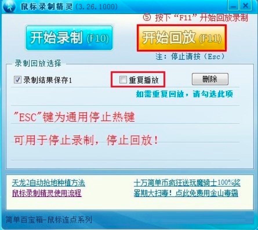 简单百宝箱键盘鼠标录制精灵软件使用教程