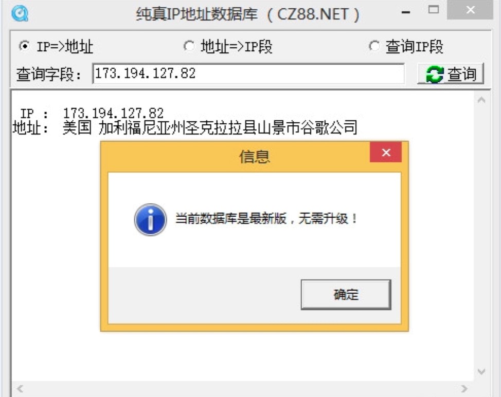 纯真IP数据库软件的设计使用原理
