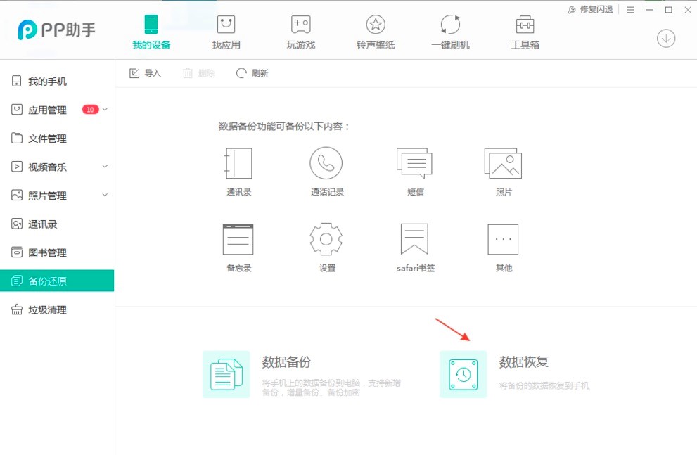 PP助手怎么备份？PP助手备份手机数据教程