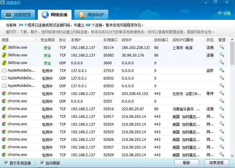 360流量监控器独立版功能介绍及使用技巧