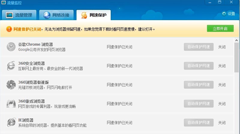 360流量监控器独立版功能介绍及使用技巧