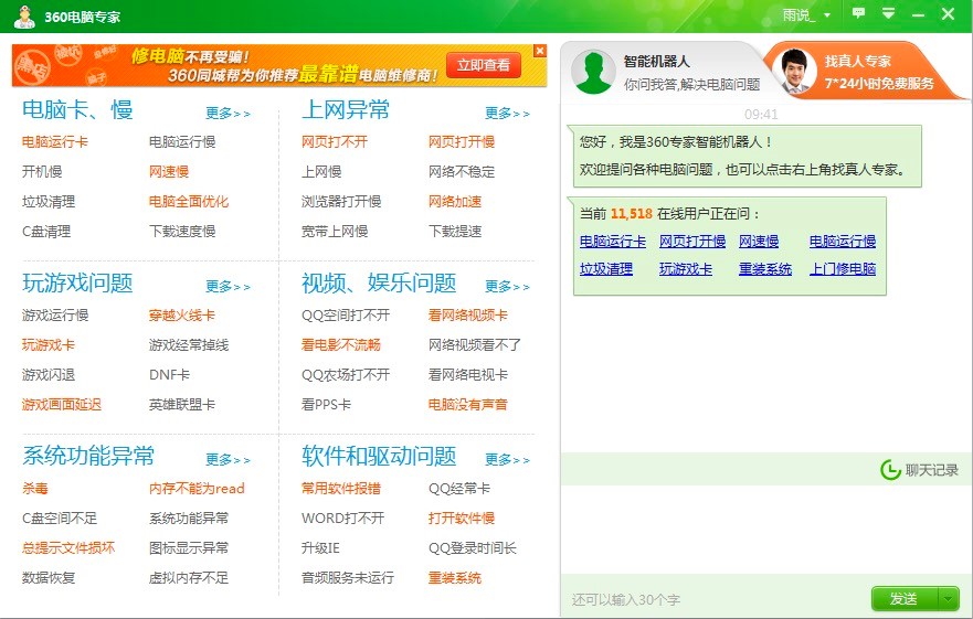 360电脑优化专家下载 360电脑专家优化工具