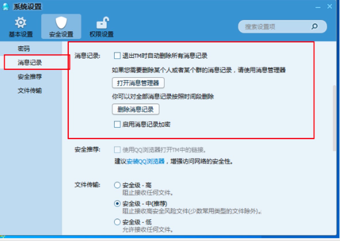 腾讯TM的详细安装教程和使用方法