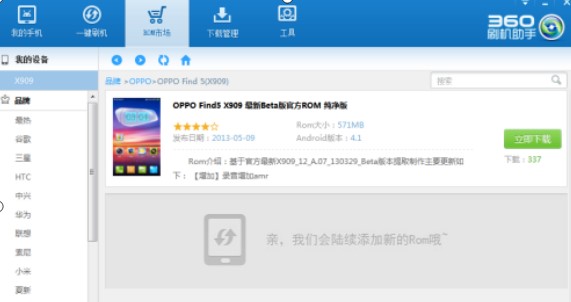 360刷机助手刷机教程使用方法