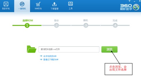 360刷机助手刷机教程使用方法