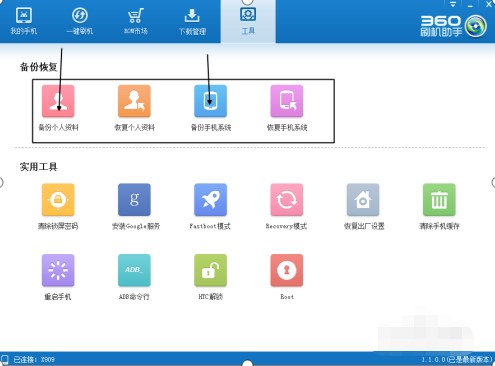 360刷机助手刷机教程使用方法