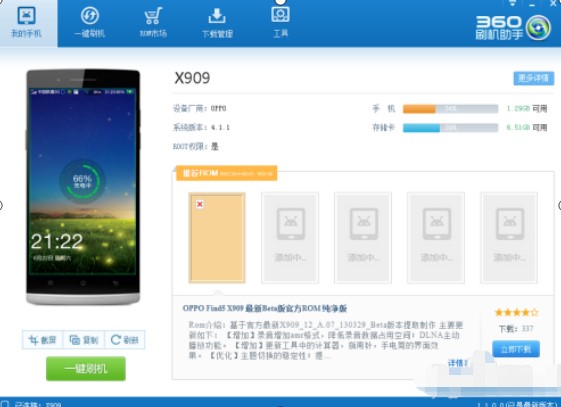 360刷机助手刷机教程使用方法