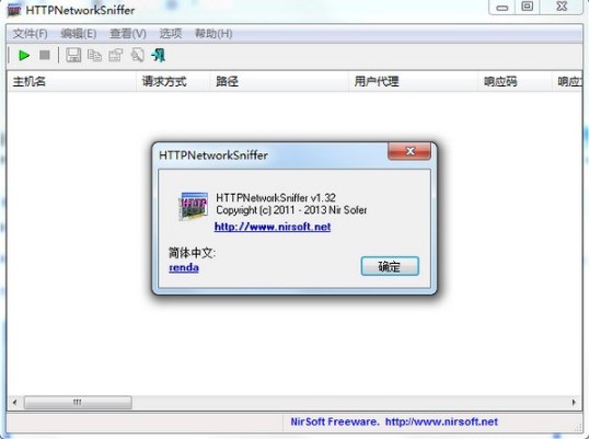 HTTPNetworkSniffer数据包嗅探工具软件说明