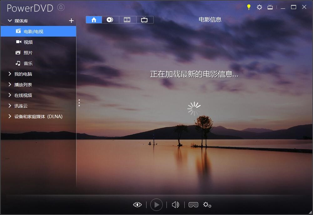 PowerDVD Ultra 19安装激活使用