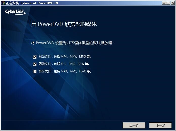 PowerDVD Ultra 19安装激活使用