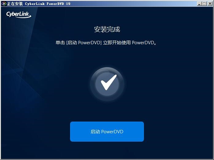 PowerDVD Ultra 19安装激活使用