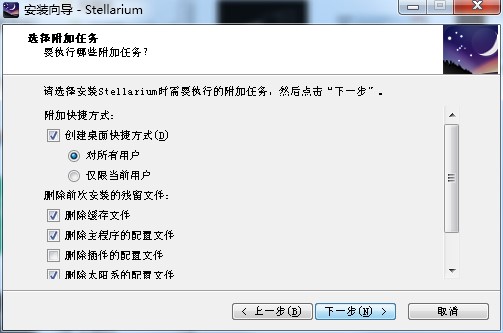 Stellarium下载安装使用方法