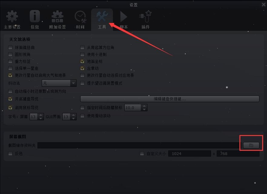 Stellarium下载安装使用方法