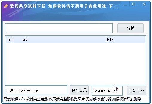 爱问共享资料下载器使用教程